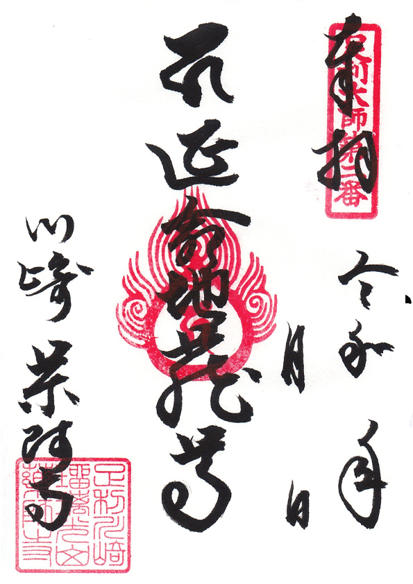 延命地蔵の御朱印