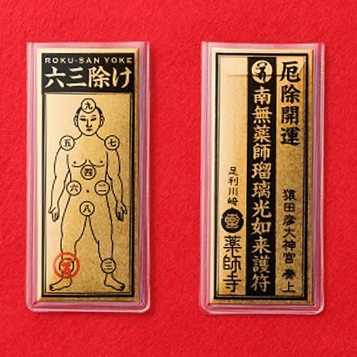 六三除け男女御守り