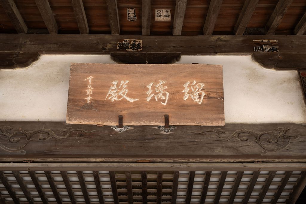 瑠璃殿