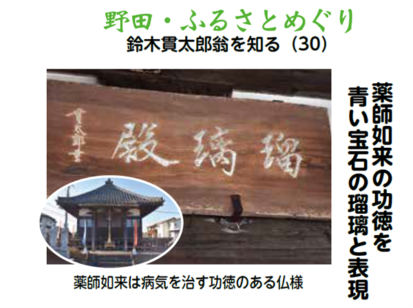 瑠璃殿の説明