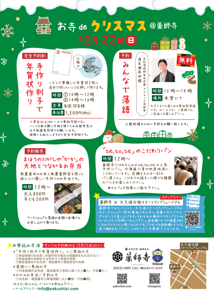 お寺deクリスマス
