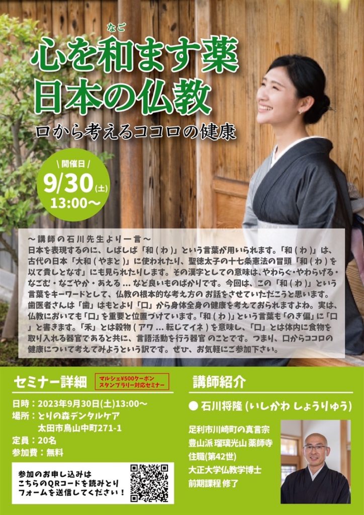 とりの森デンタルケア
