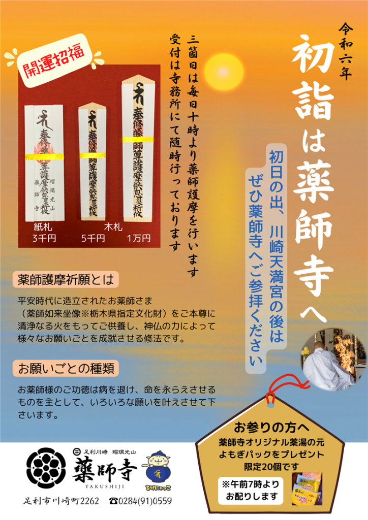 初詣は薬師寺へ